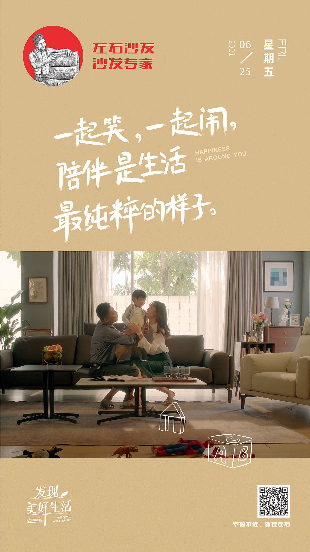 左右沙发日历海报|2021.6.21-6.27