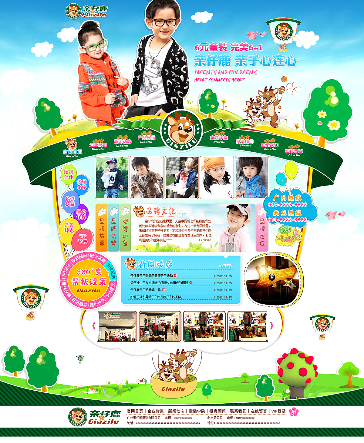 儿童招商类网站（图ZMzk3MDgwNTY=） - 企业官网 - 站酷设计师Zhang张默原创素材 - 站酷ZCOOL