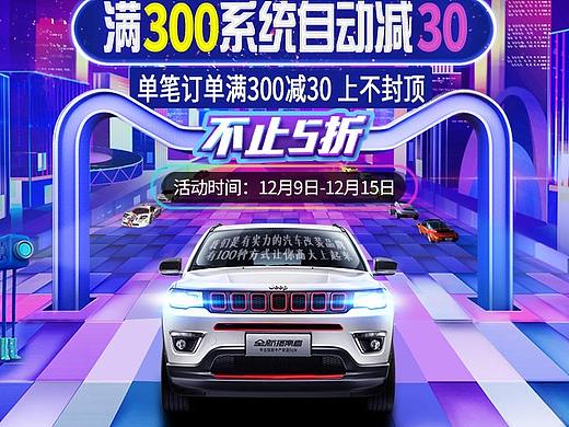 车品双十二页面