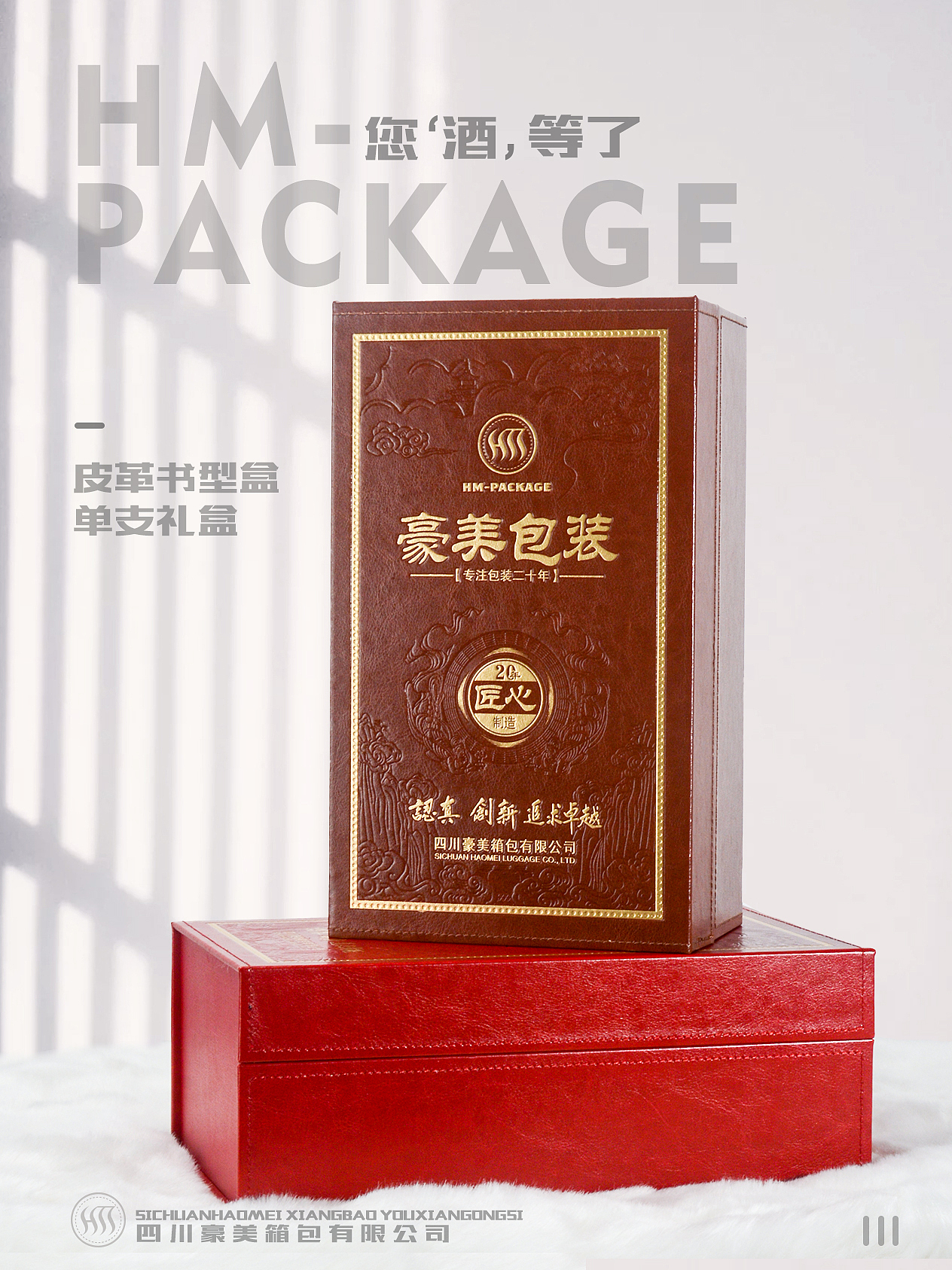 白酒皮盒包装（图ZMjE4MjY5ODQw） - 包装 - 站酷设计师高端包装生产厂家原创素材 - 站酷ZCOOL