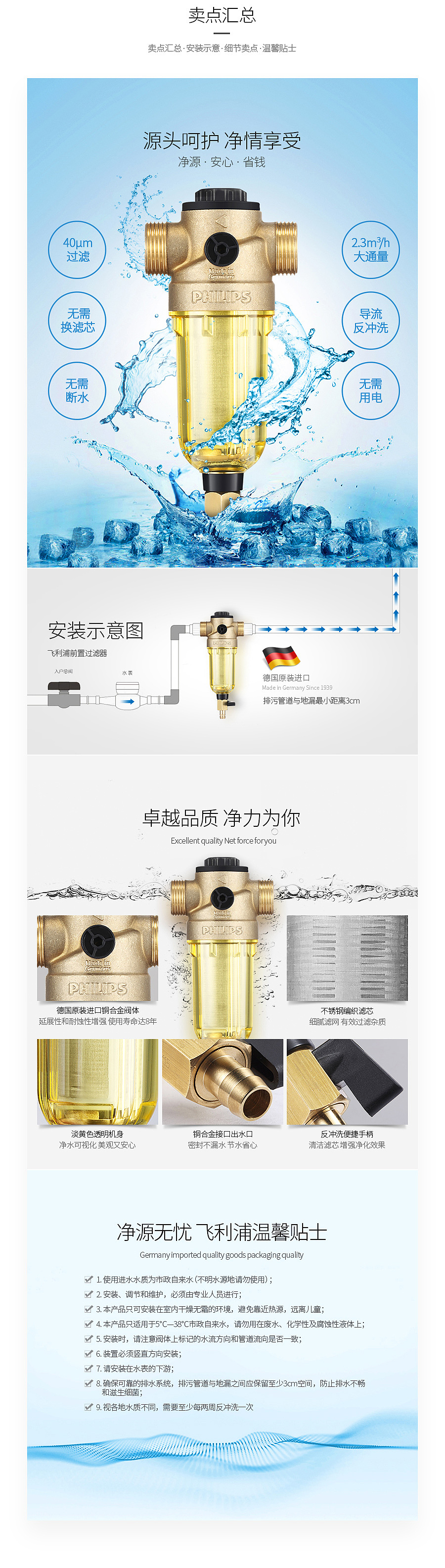 飞利浦反冲洗前置过滤净水器WP4100详情页（图ZNjgxNTY2Mjg=） - 电商 - 站酷设计师麻雀男啊原创素材 - 站酷ZCOOL