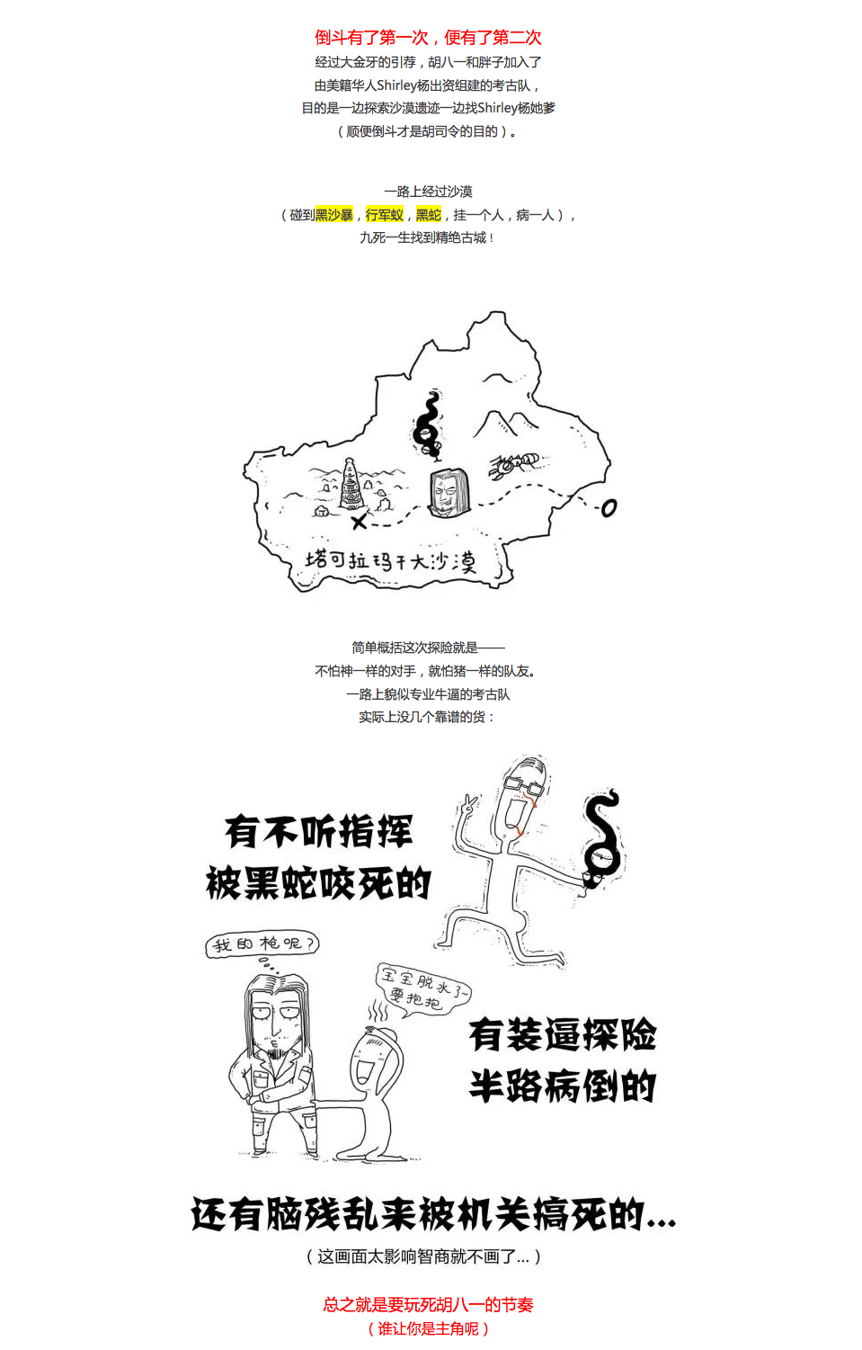 疯狂百科丨夜半鬼吹灯（一）（图ZNDA3MjY1NDg=） - 艺术插画 - 站酷设计师熊猫窝原创素材 - 站酷ZCOOL