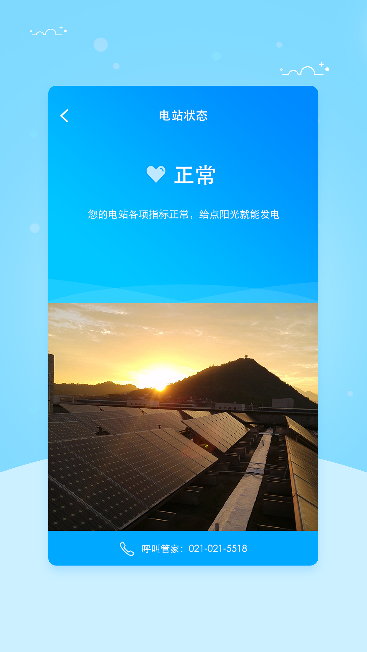 电站运维管理（图ZNjcwMzIxMjA=） - APP界面 - 站酷设计师丶Nick原创素材 - 站酷ZCOOL