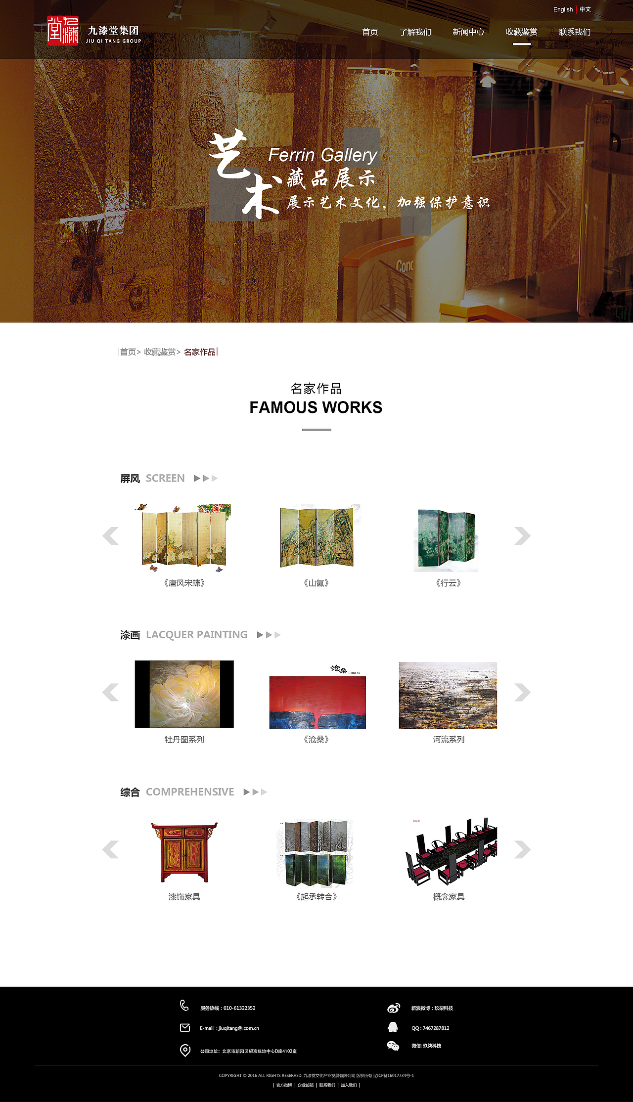 九漆堂艺术展示类官网设计展示（图ZOTUxMzk2NzI=） - 企业官网 - 站酷设计师强迫症社机施YG原创素材 - 站酷ZCOOL