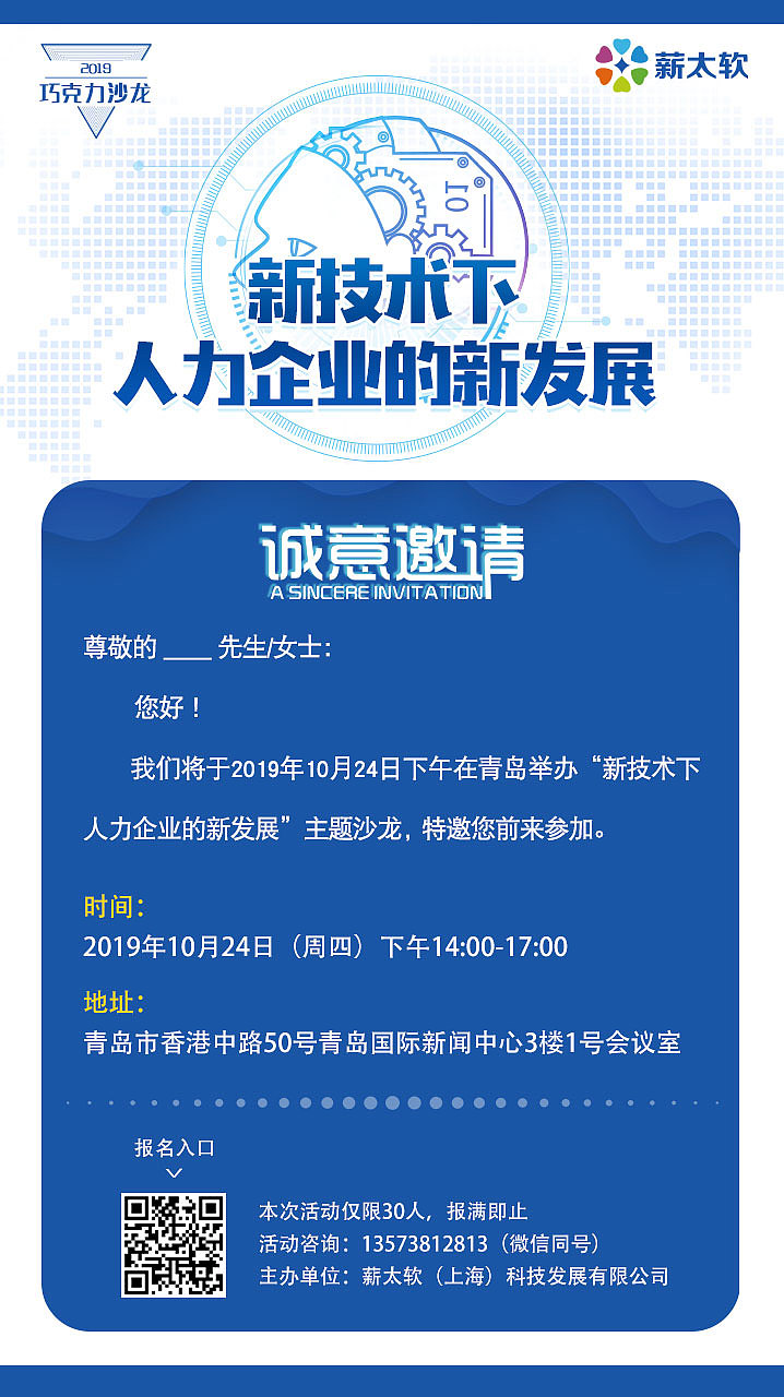 20191024青岛沙龙活动（图ZMTgyMDQwOTIw） - 品牌 - 站酷设计师乜猫猫飘飘飘原创素材 - 站酷ZCOOL