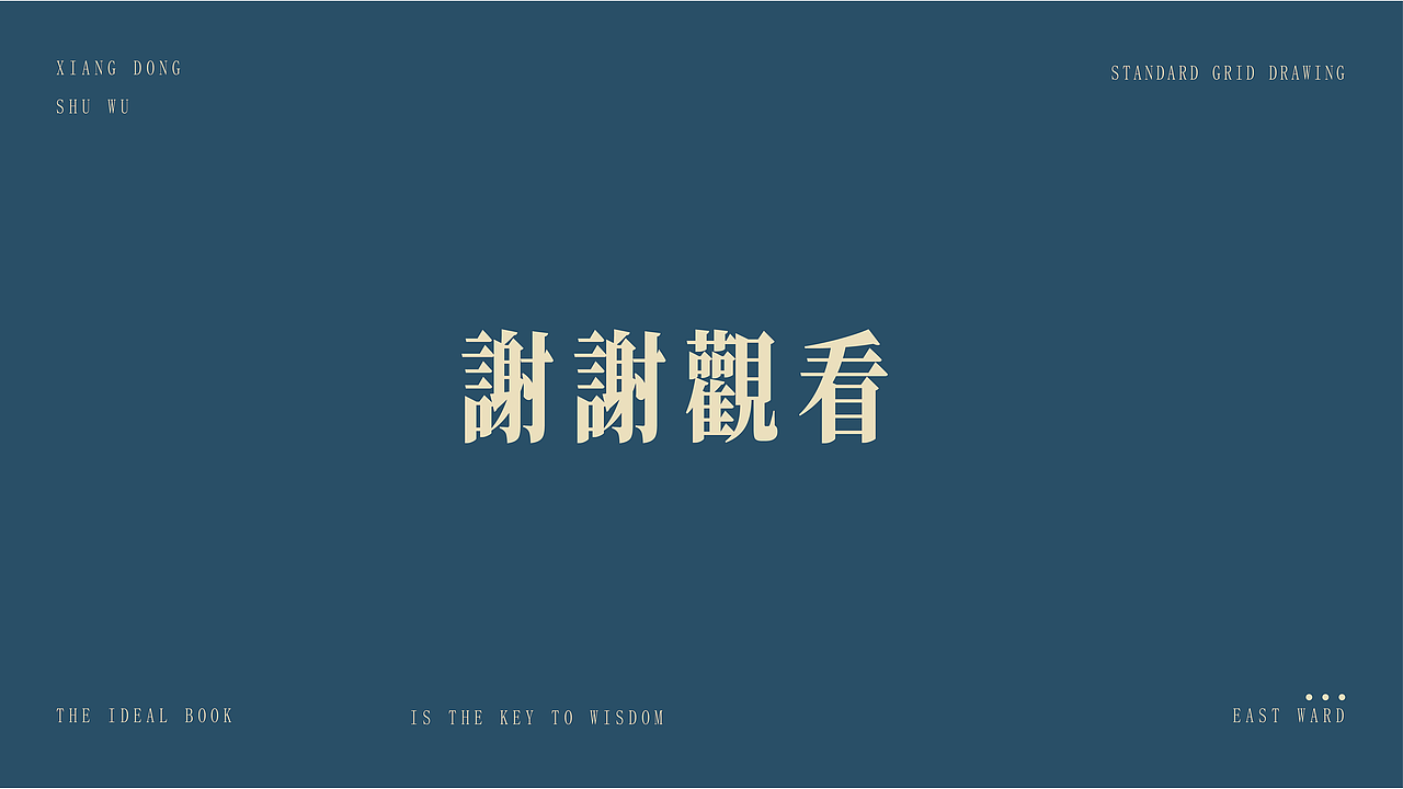 向东书屋（图ZMjc3NzA1MjA4） - 品牌 - 站酷设计师qian小鱼原创素材 - 站酷ZCOOL