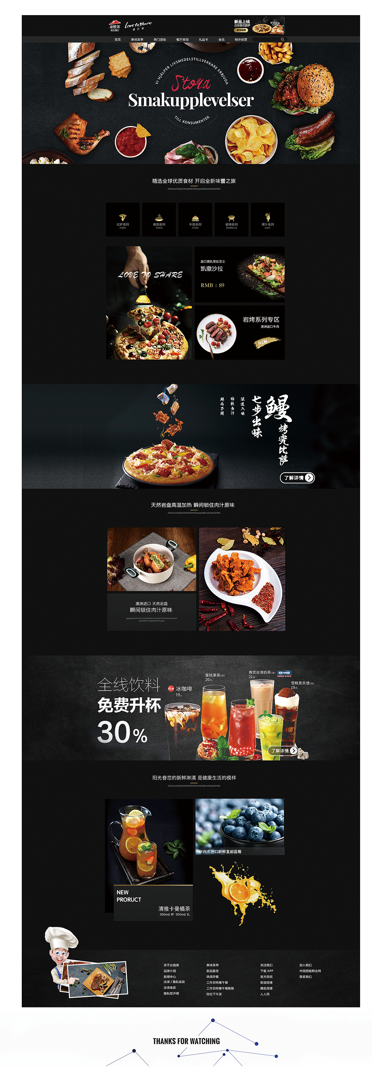 必胜客官网首页改版（图ZODk3NTg4NDA=） - 企业官网 - 站酷设计师AJ11原创素材 - 站酷ZCOOL