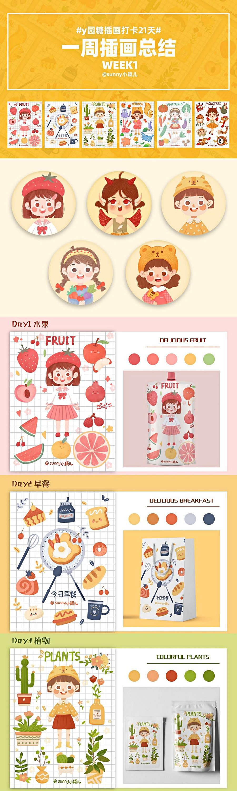 #插画合集#学员Doodle作品【2021年3月更新】