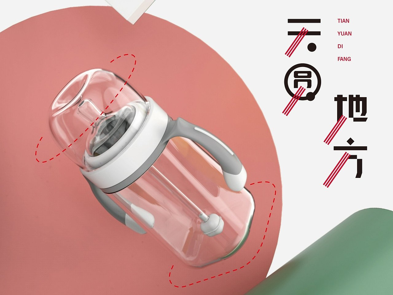 [婴童/奶瓶] 产品设计（图ZMjY3NTE4NjIw） - 生活用品 - 站酷设计师COMJY原创素材 - 站酷ZCOOL