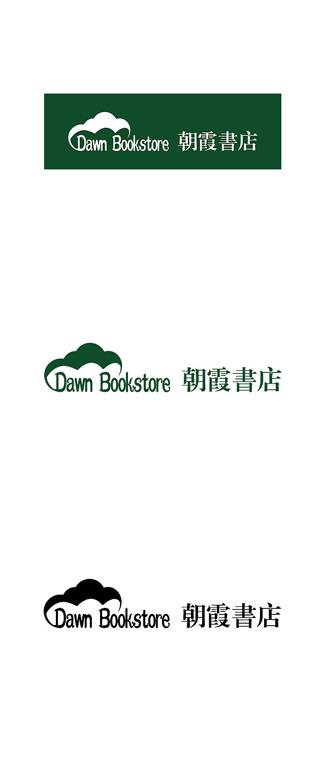 朝霞书店——logo设计（图ZNjM5MjQ5NzI=） - 品牌 - 站酷设计师爱心一意原创素材 - 站酷ZCOOL