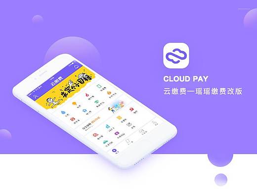 云缴费APP