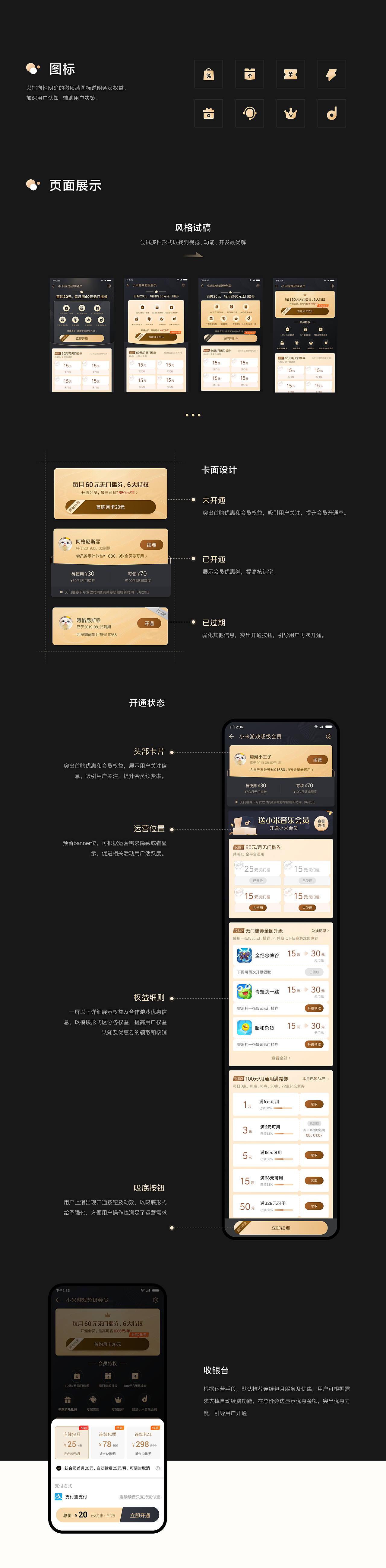 小米游戏中心会员体系