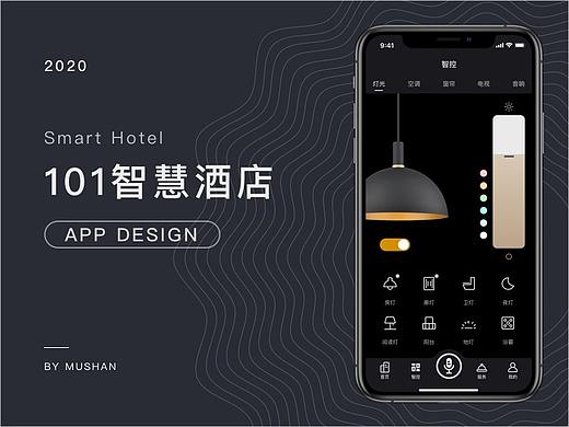 101 | 智慧酒店APP | UI/UE项目总结