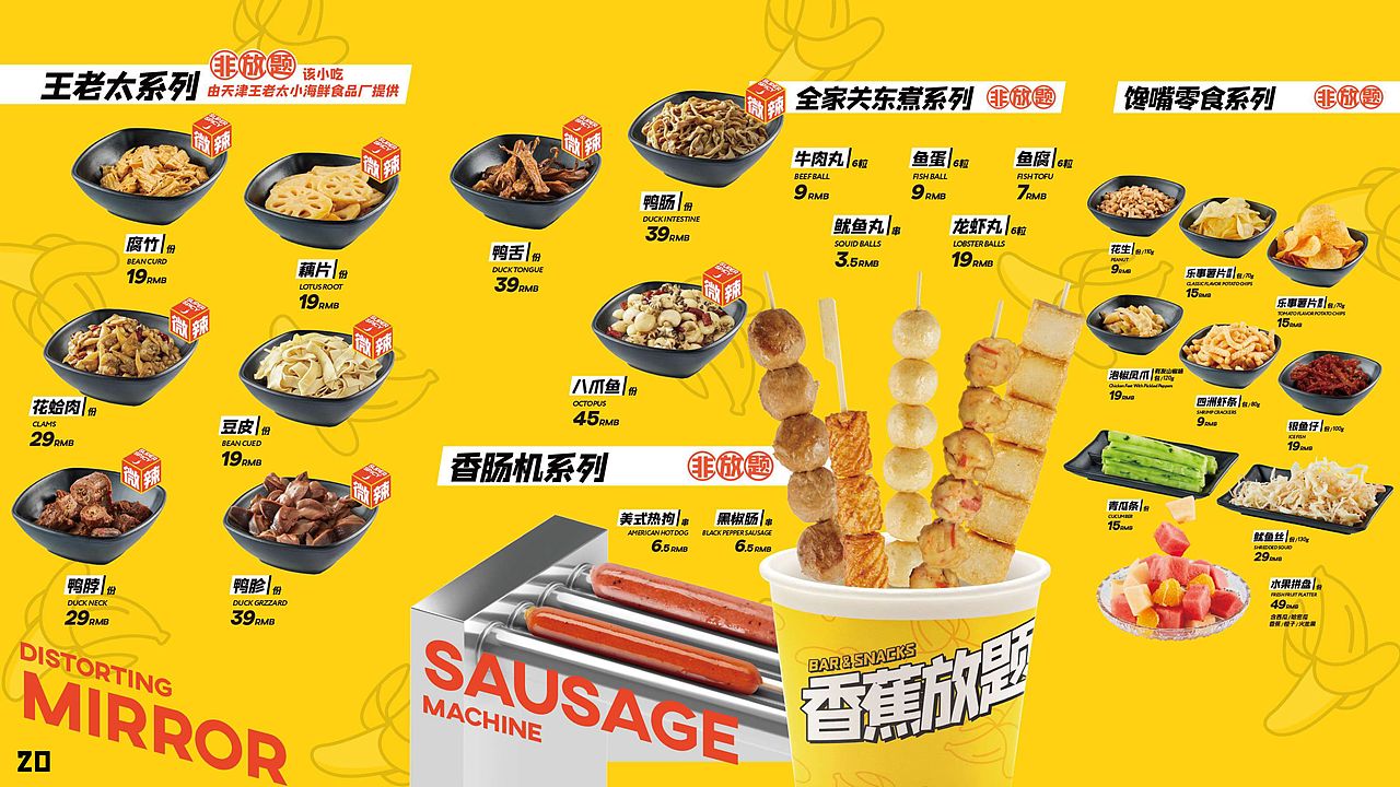 香蕉放题品牌营销