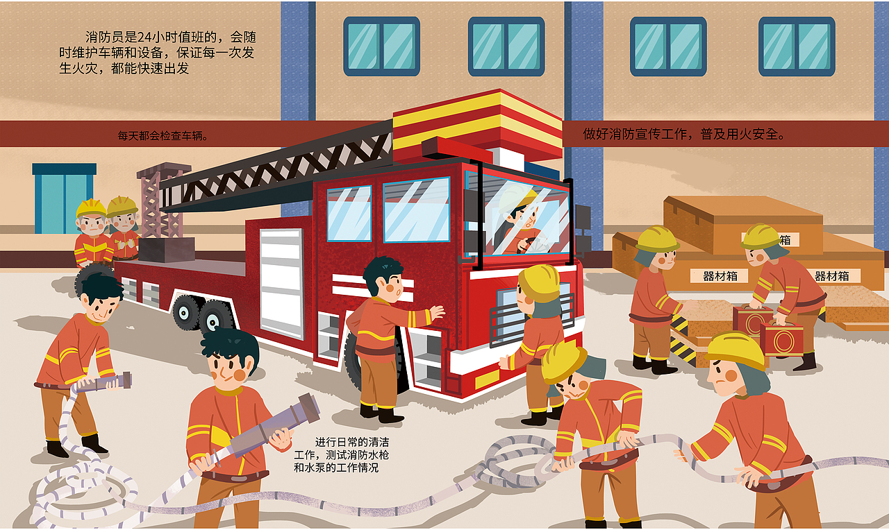 消防员绘本(图ZMjc5Nzk1NTEy) - 商业插画 - 站酷设计师爱画画的翛翛原创素材 - 站酷ZCOOL