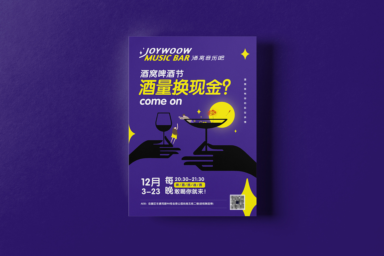 酒窝酒吧宣传单页设计dm单页 |平面|海报|小静静冲鸭 - 原创作品