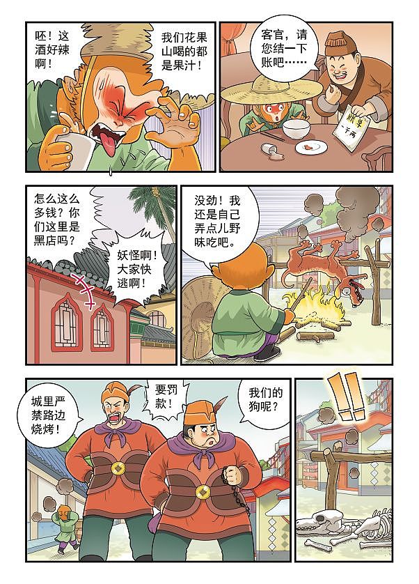 西游记改编的漫画-9