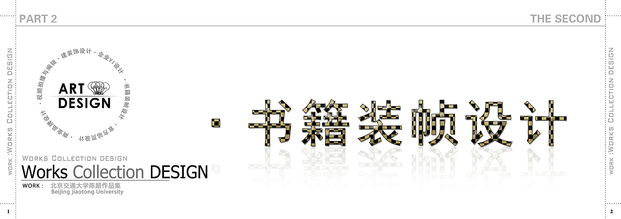 北京交通大学优秀作品集之【书籍装帧设计V】——陈超大学作品的点滴刻录（图ZNzExNjk4NA==） - 书籍/画册 - 站酷设计师MrTruth真实先生原创素材 - 站酷ZCOOL