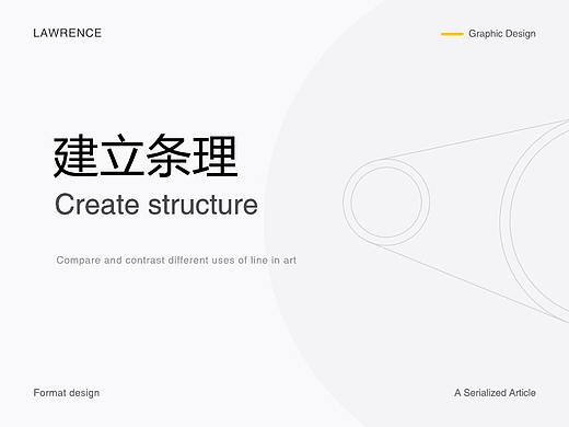 建立条理