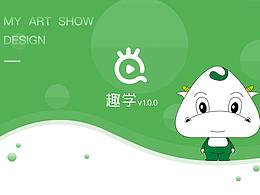 趣学APP