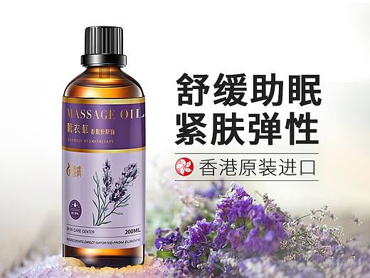 薰衣草精油详情页