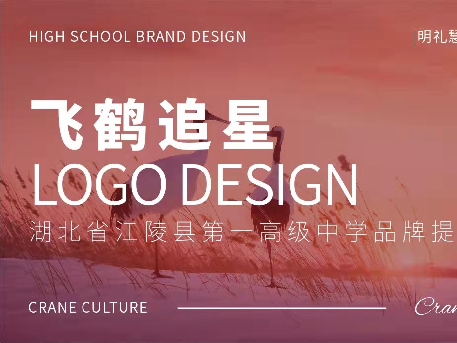 江陵第一高中|学校品牌logo标志全案