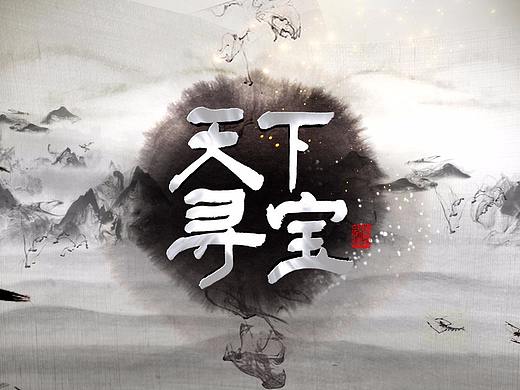 2014 山西电视台 《寻宝》节目片头