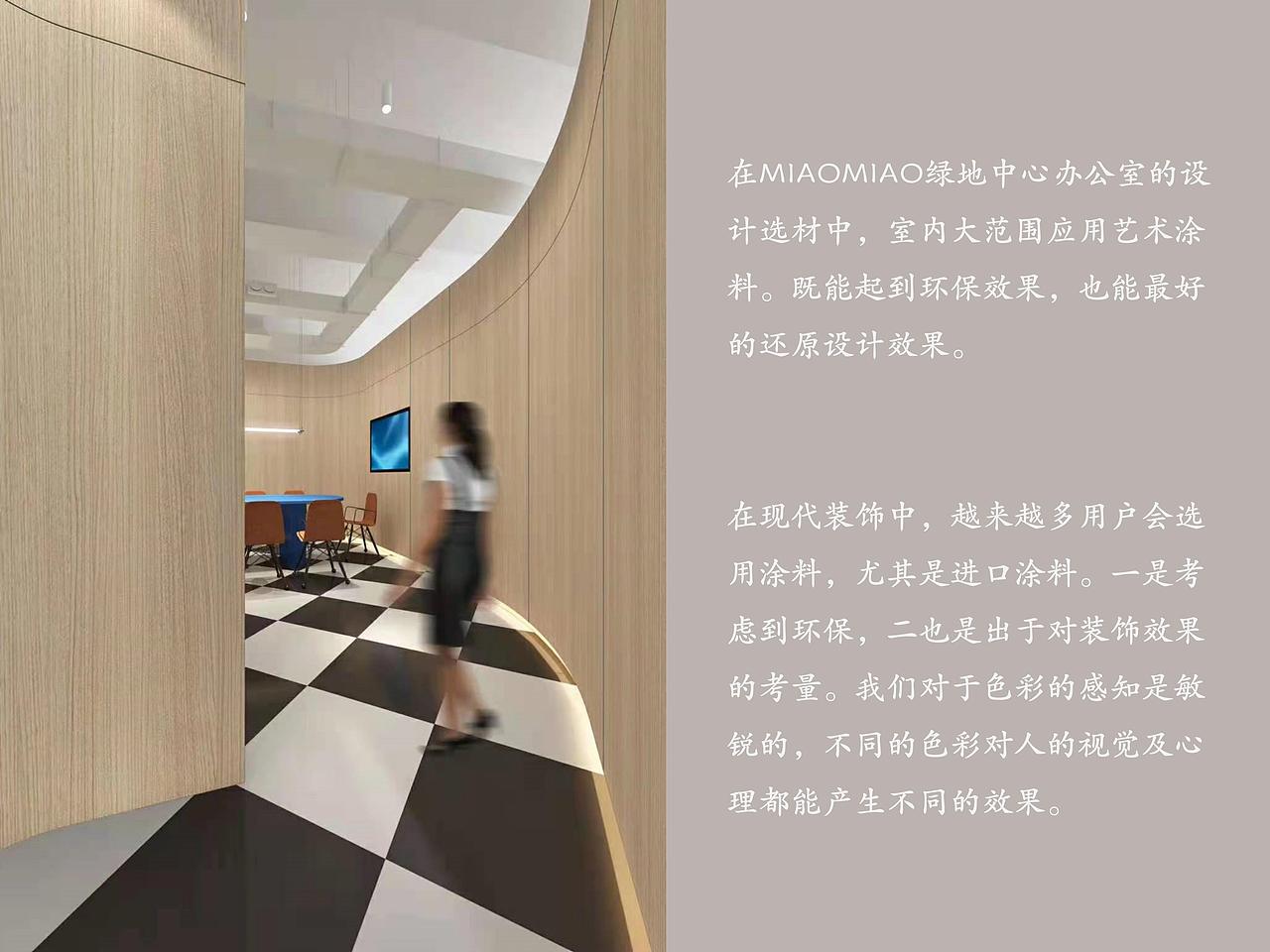 百瑞涂装x商业空间| MIAOMIAO绿地中心办公室（图ZMjQ3NDYzNjM2） - 商业空间设计 - 站酷设计师洪都中大道尹恩惠原创素材 - 站酷ZCOOL