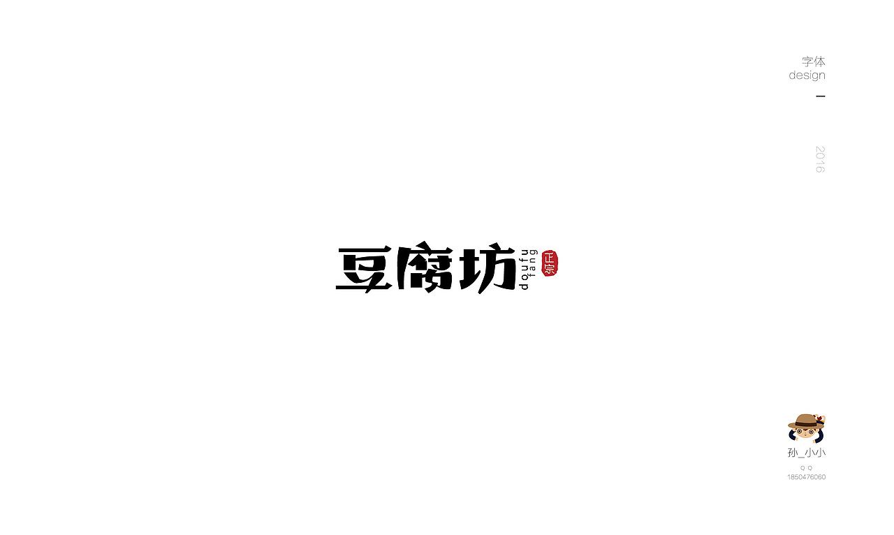 部分字体（图ZNjczMDI3MjA=） - 字体/字形 - 站酷设计师小小执笔原创素材 - 站酷ZCOOL