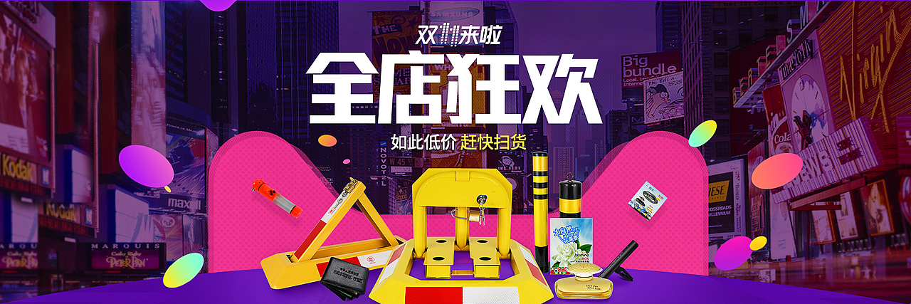 2017 双十一页面