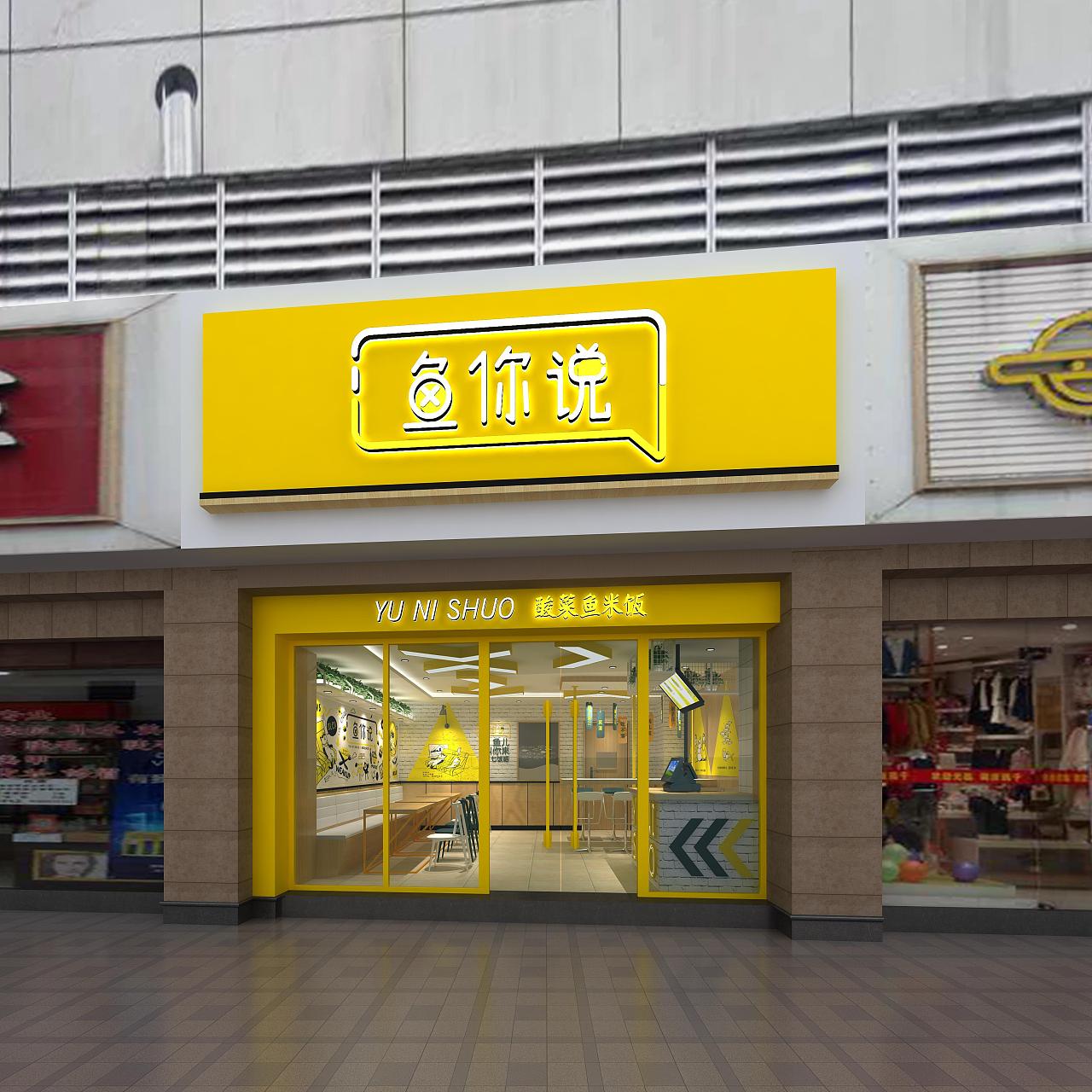 鱼你说-宁波北仑店