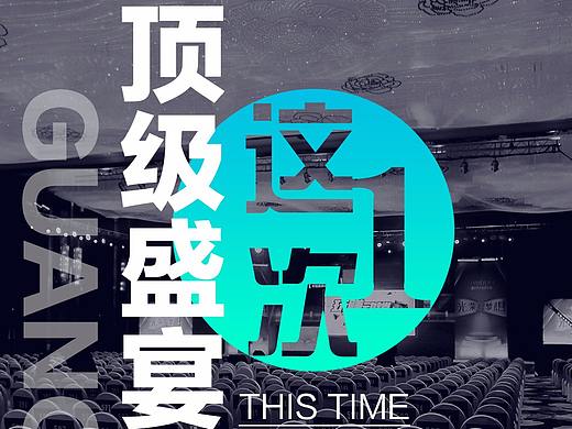 招商海报设计