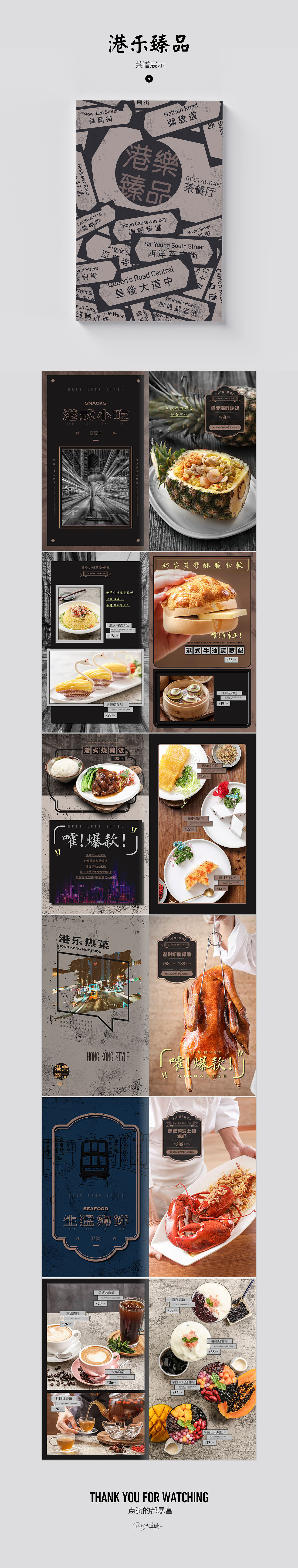 版式-菜谱设计-摄影-美食-港乐臻品（图ZMTgxNTk4NTQw） - 书籍/画册 - 站酷设计师夏鹏原创素材 - 站酷ZCOOL