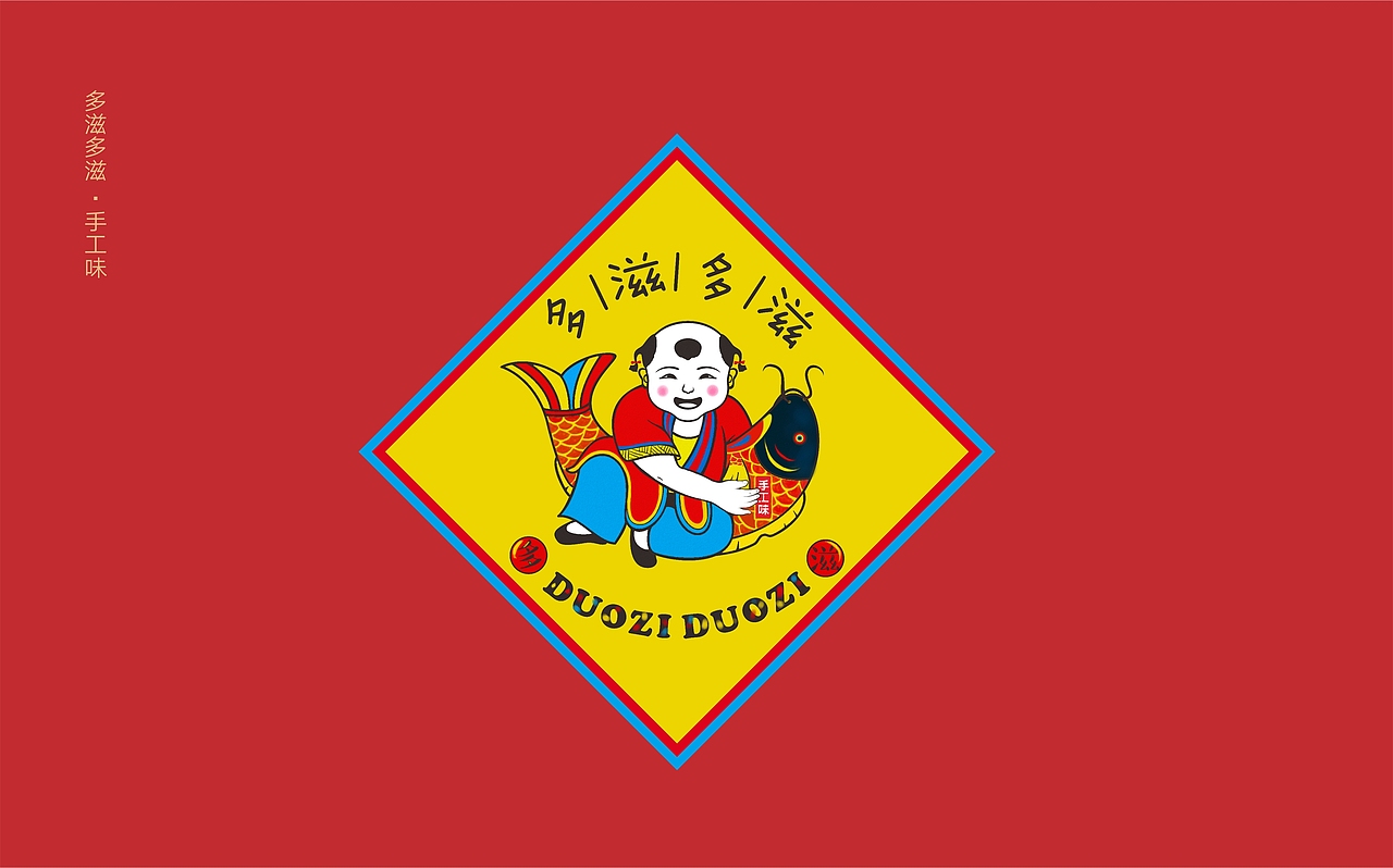 多滋多滋·手工味