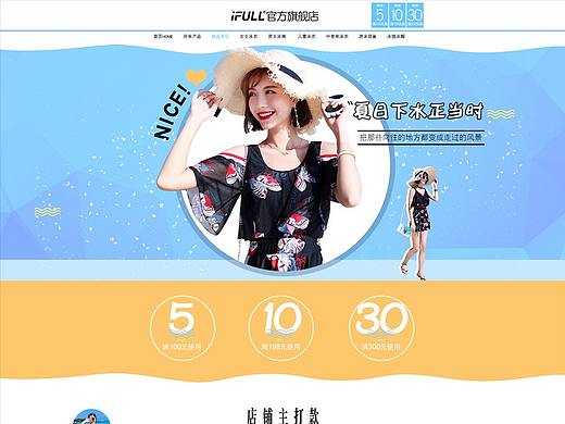 夏季清凉 PC 无线首页装修