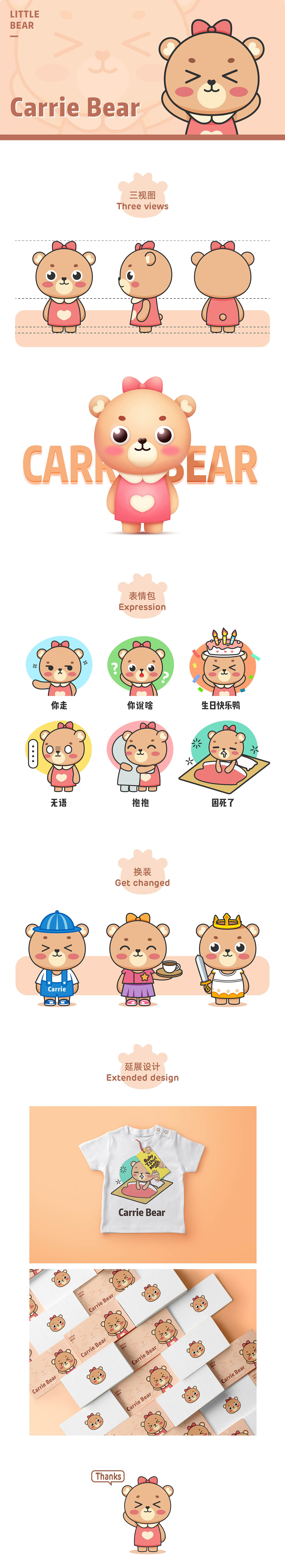 卡通形象ip吉祥物设计小熊carrie