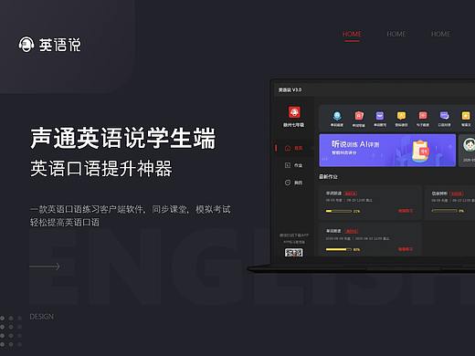 声通英语说PC端3.0 暗黑模式改版 教育考试学习系统
