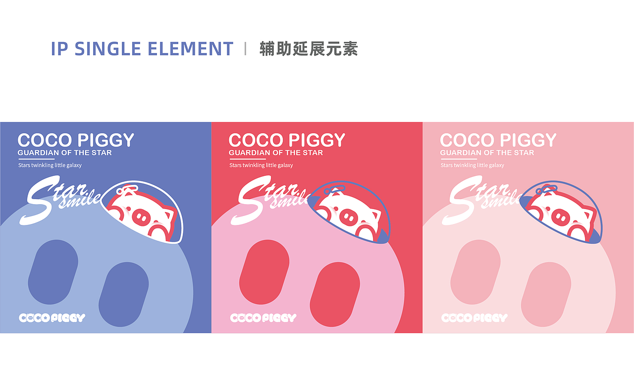 COCO PIGGY可可噜噜 ×同道设计 | IP形象升级(图ZMjczMjQ2NDg0) - IP形象 - 站酷设计师同道设计SONG原创素材 - 站酷ZCOOL