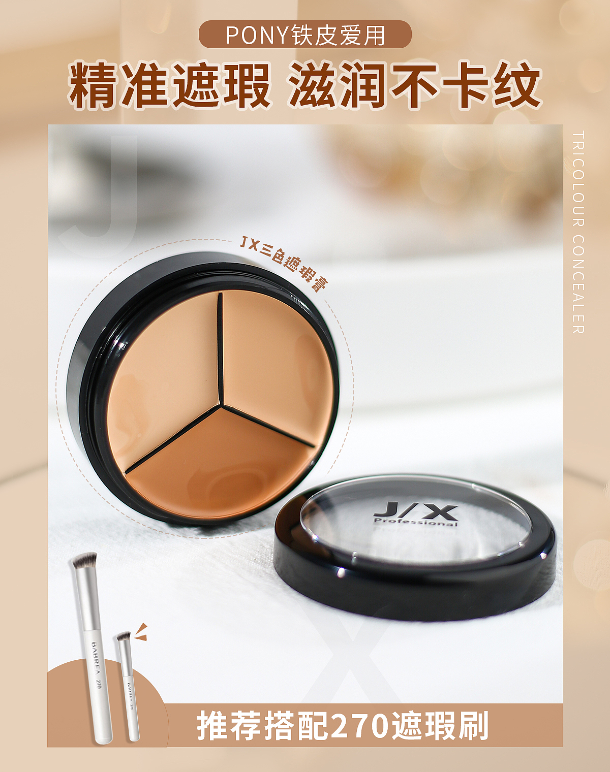 美妆-产品海报