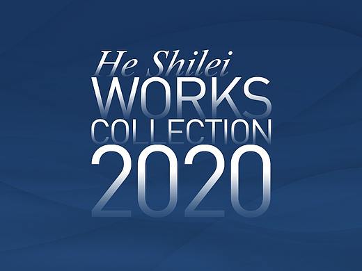 2020年何石磊作品合集
