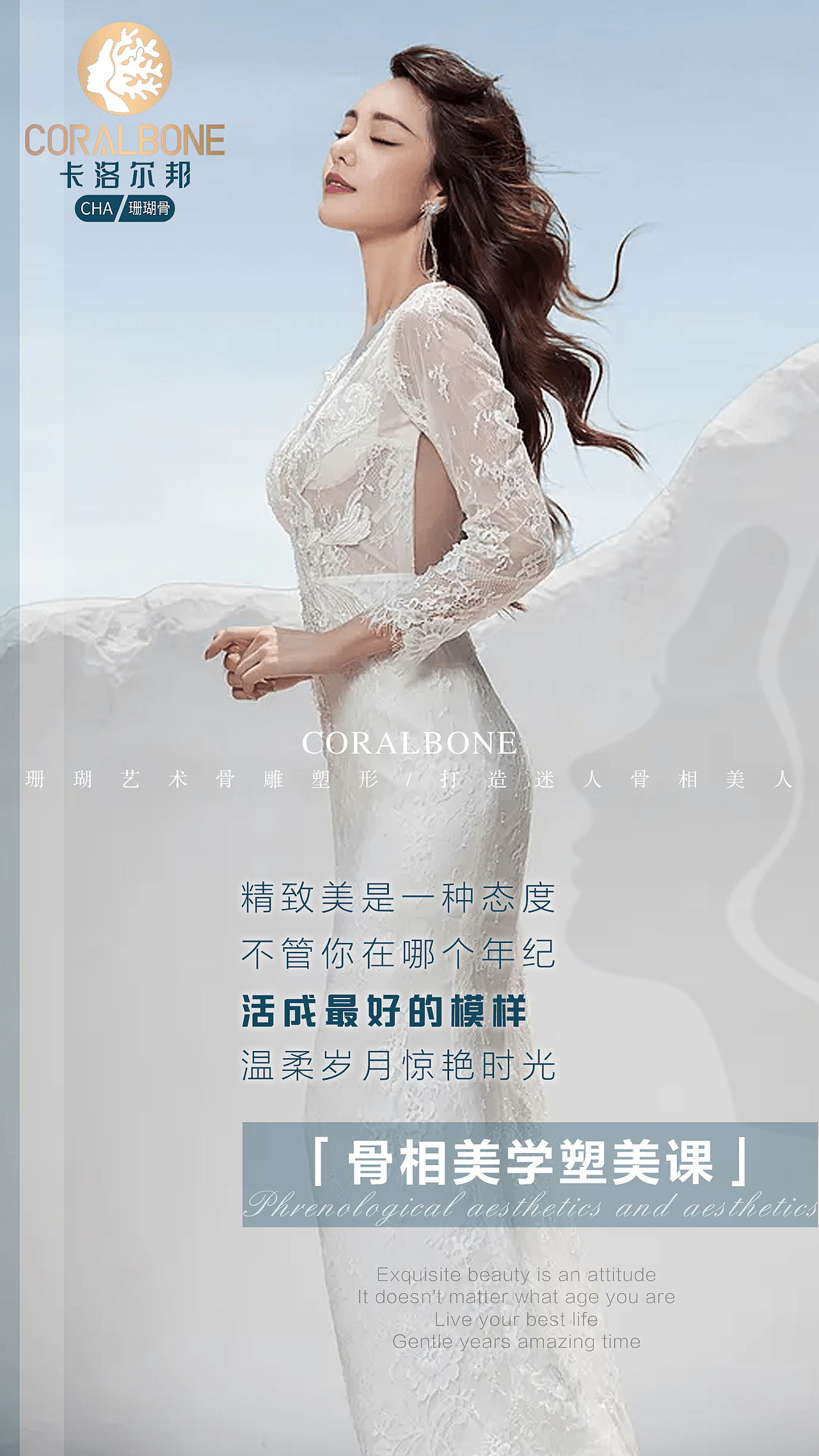 医美营销海报原创排版（图ZMjY1MTk2NzE2） - 海报 - 站酷设计师AmelieHn原创素材 - 站酷ZCOOL
