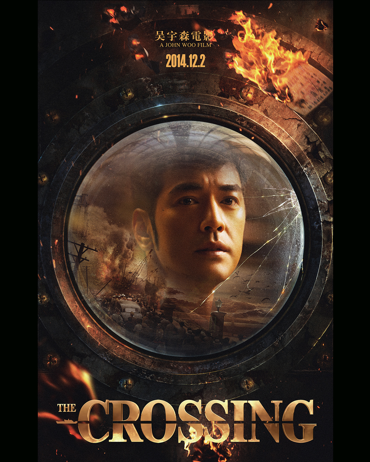 太平轮电影海报