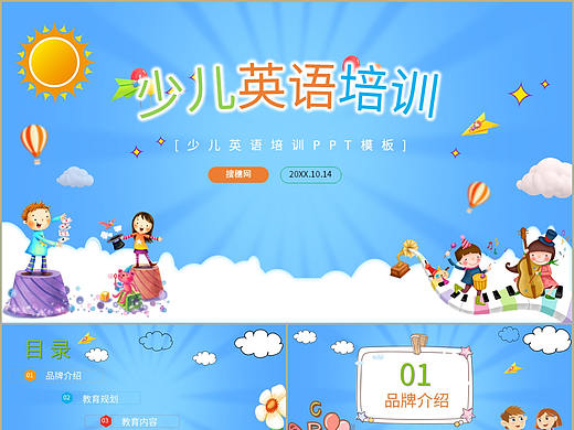 清新简约蓝色卡通风少儿暑假英语补习培训班PPT模板