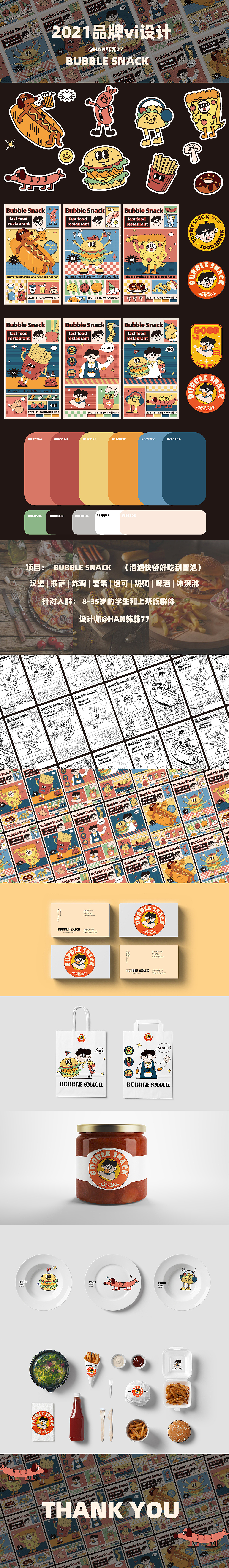 BUBBLE SNACK 快餐品牌vi设计（图ZMjc4MDM0NjA4） - 创作习作 - 站酷设计师HAN韩韩原创素材 - 站酷ZCOOL
