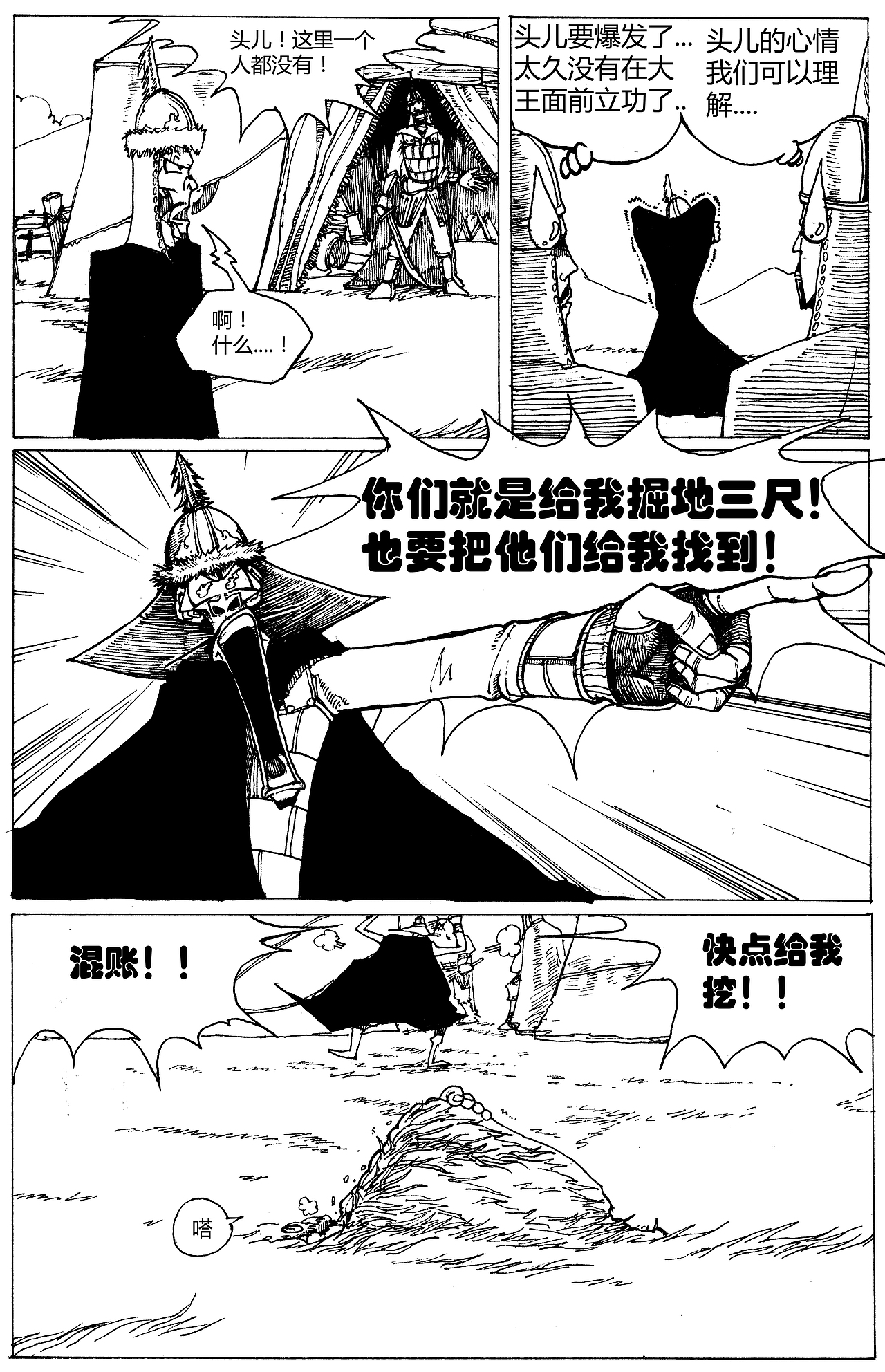 漫画《疯狂草原人》02（图ZMTE3MzUxMjg=） - 中/长篇漫画 - 站酷设计师Edwarde_Liu原创素材 - 站酷ZCOOL
