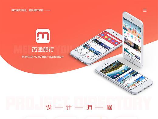 觅途旅游APP提案式GUI-寻觅美好旅途，遇见美好的你