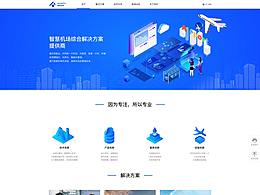 智慧機(jī)場官網(wǎng)效果圖