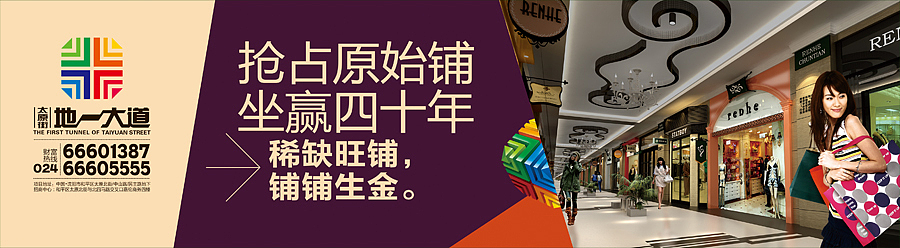 商业街项目宣传围挡