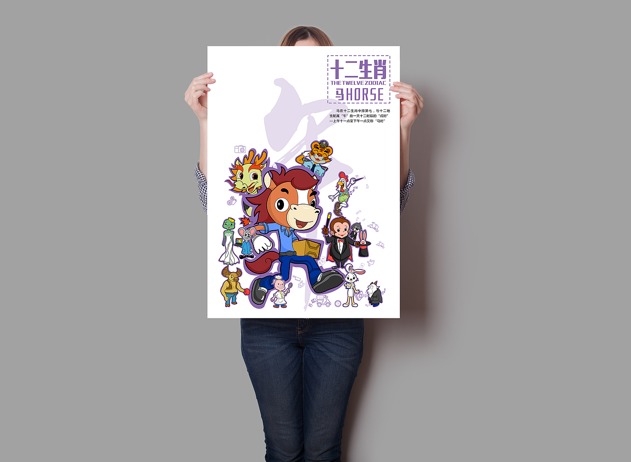 十二生肖海报设计