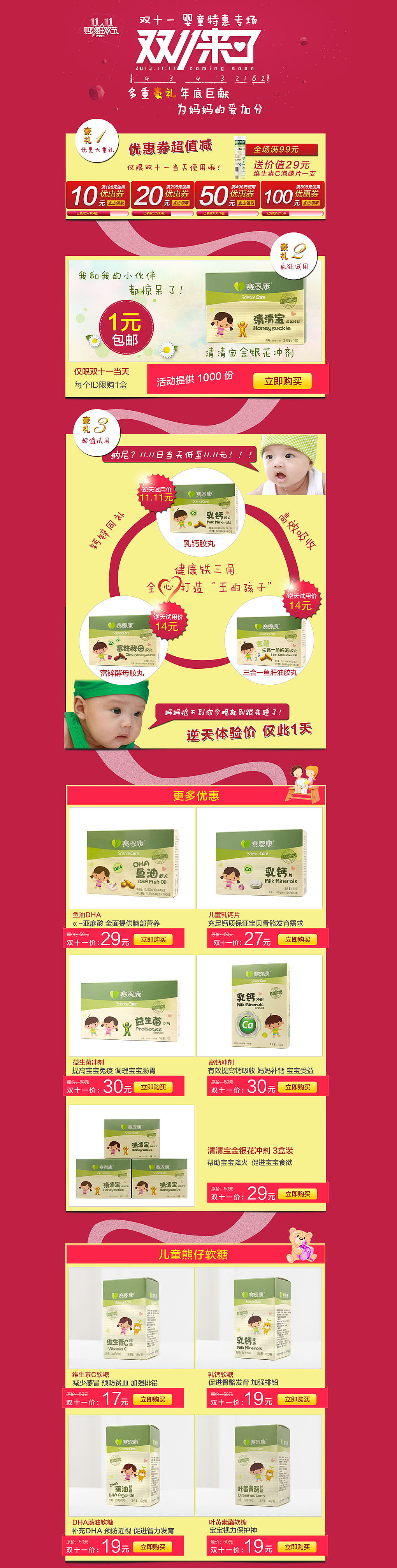 双11淘宝天猫母婴店铺首页装修（图ZMTMzOTM5NTI=） - 电商 - 站酷设计师宇梦启航原创素材 - 站酷ZCOOL